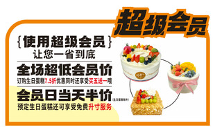超级会员 异型牌