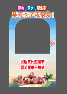 芙蓉李子主题打卡相框