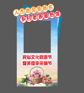 采摘节打卡拍照相框