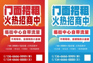 商场旺铺开业盛大招商广告设计