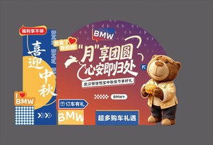 中秋团圆活动宣传展板