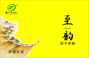 漳平水仙