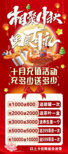 中秋国庆充值活动海报