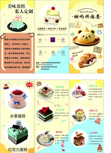 蛋糕烘焙店宣传折页