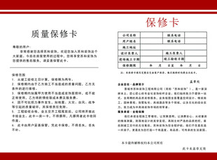 保修卡