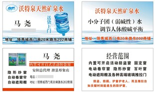 矿泉水公司人员名片