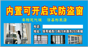 内置可开启式防盗窗宣传