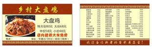 大盘鸡名片
