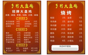大盘鸡价目表