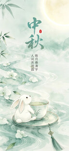 中秋古风玉兔水墨插画海报