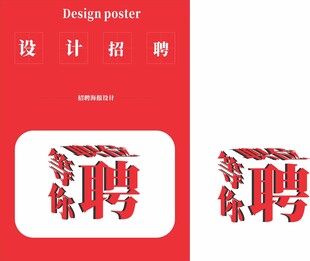 企业招工宣传海报
