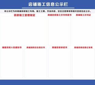 施工信息栏