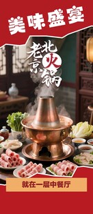 老北京铜火锅美食海报