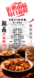匠心卤味美食宣传海报