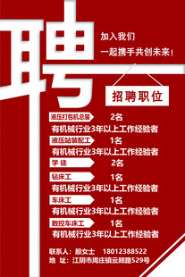红色招聘宣传海报