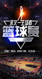 篮球赛宣传海报