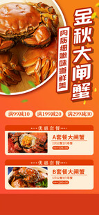 大闸蟹 