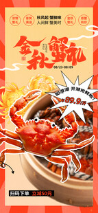 大闸蟹 