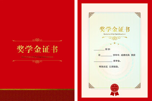 奖学金证书