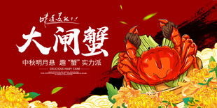 大闸蟹 