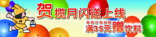 贺揽月闪送上线宣传图