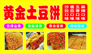 黄金土豆饼美食海报