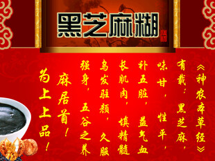 黑芝麻糊宣传海报