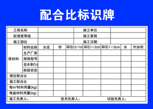 配合比标识牌