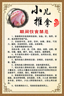 小儿推拿饮食禁忌海报