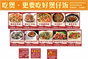 煲仔饭宣传海报