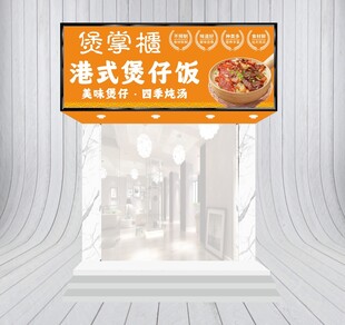 港式煲仔饭门店招牌
