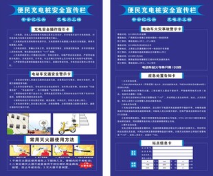 居民充电桩安全宣传栏