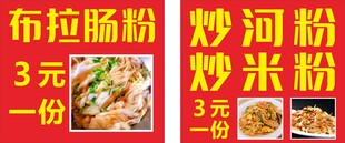 肠粉车海报