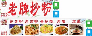 炒粉餐车