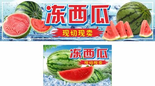 冻西瓜促销海报