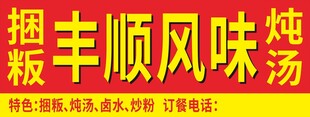 丰顺捆粄门头