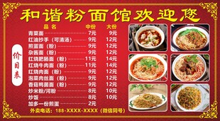 粉面价目表