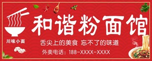 粉面馆门头