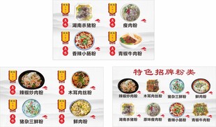 湖南杀猪粉海报