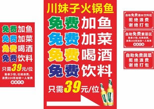 火锅鱼海报