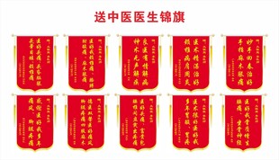 中医医生锦旗展示
