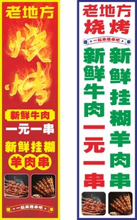 烧烤宣传海报