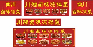 卤味凉拌菜餐车