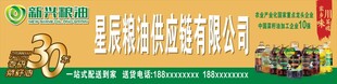 粮油门头