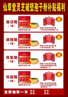 灵芝孢子粉补贴福利海报