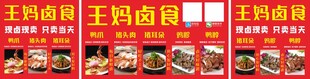 王妈卤食宣传海报