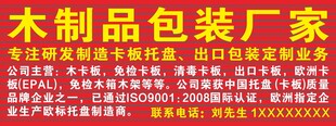 木制品包装厂家广告
