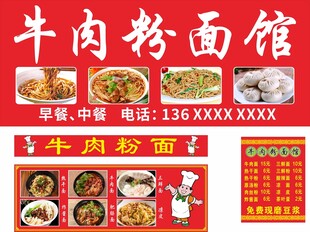 粉面门头