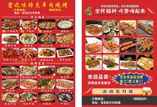 烧烤开业传单