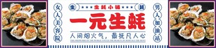 一元生蚝餐车